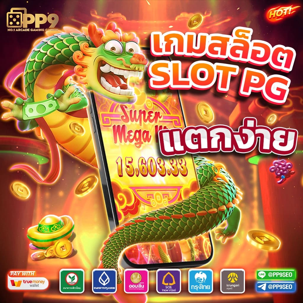 สล็อตเว็บตรงฝากถอน true wallet ไม่มีขั้นต่ํา สล็อตเว็บตรง เกมแตกง่าย ออโต้ 3 วิ สมัครรับโบนัส 100%